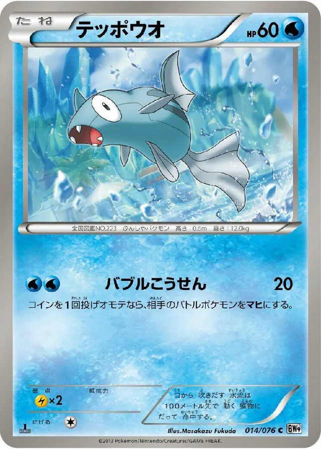 Remoraid [1st-Edition]